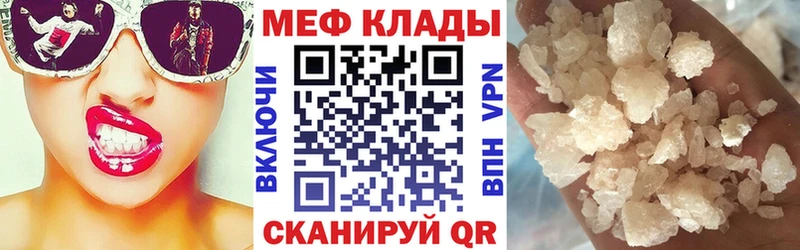 МЕФ кристаллы  мега ссылки  Черняховск 